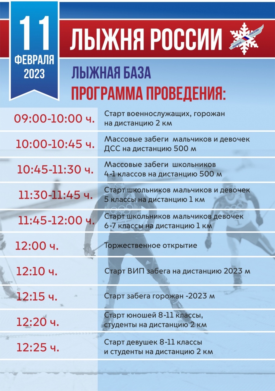 Лыжня России 2023.jpg